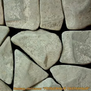 Камень песчаник рельефный,  окатанный