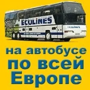 Международные автобусные маршруты ECOLINES
