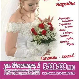 Свадебный салон ТАТЬЯНА - свадебные,  вечерние,  детские платья в Витебс