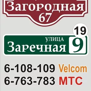 Адресный указатель улицы Браслав