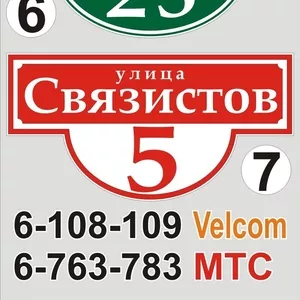 Табличка с названием улицы и номером дома Браслав
