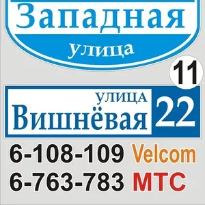 Табличка с названием улицы и номером дома Верхнедвинск