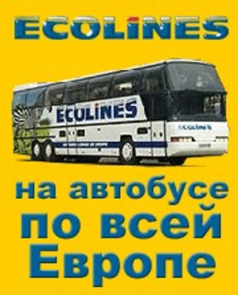 Международные автобусные маршруты ECOLINES