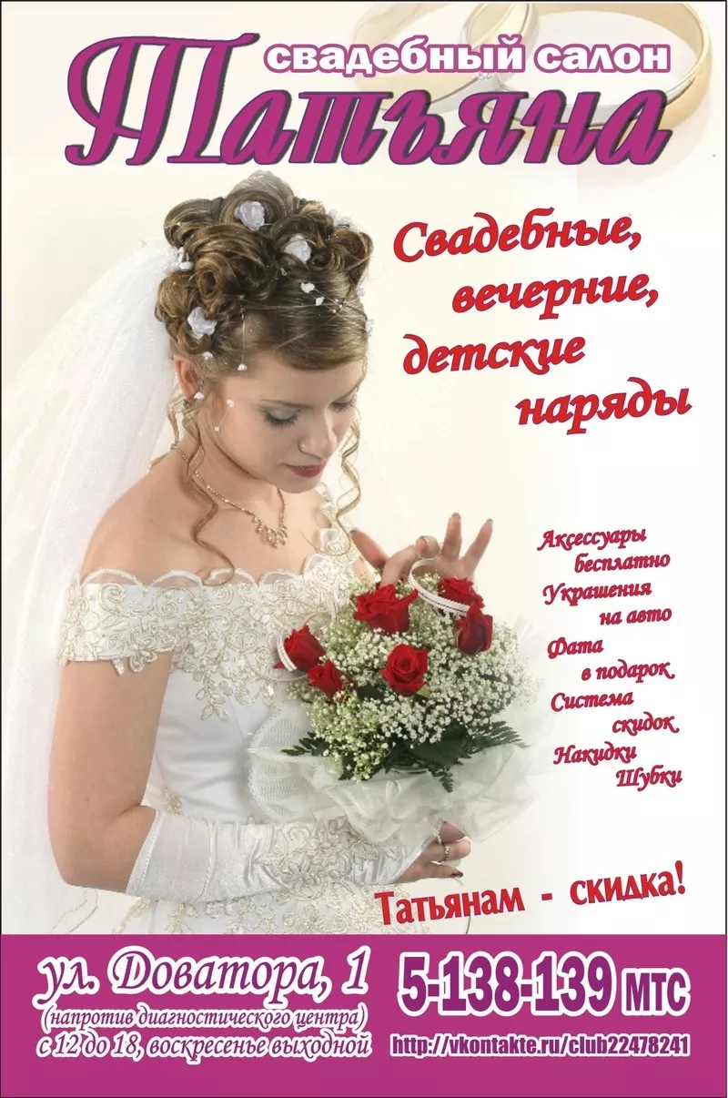 Свадебный салон ТАТЬЯНА - свадебные,  вечерние,  детские платья в Витебс
