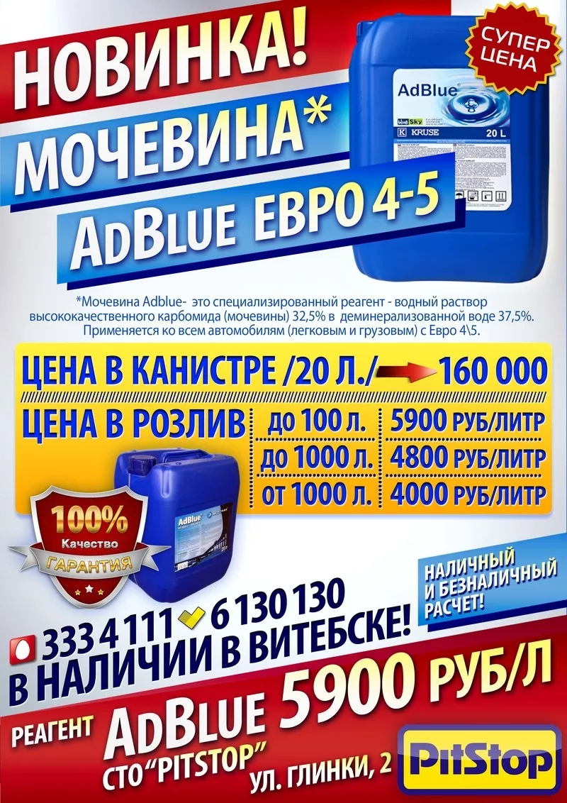 Мочевина AdBlue Евро 4-5 2