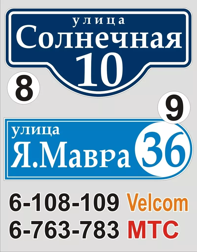 Табличка с названием улицы и номером дома Докшицы 3