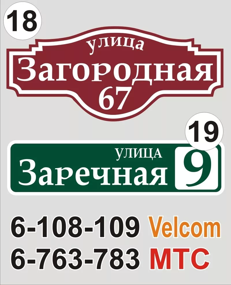 Табличка с названием улицы и номером дома Докшицы 9