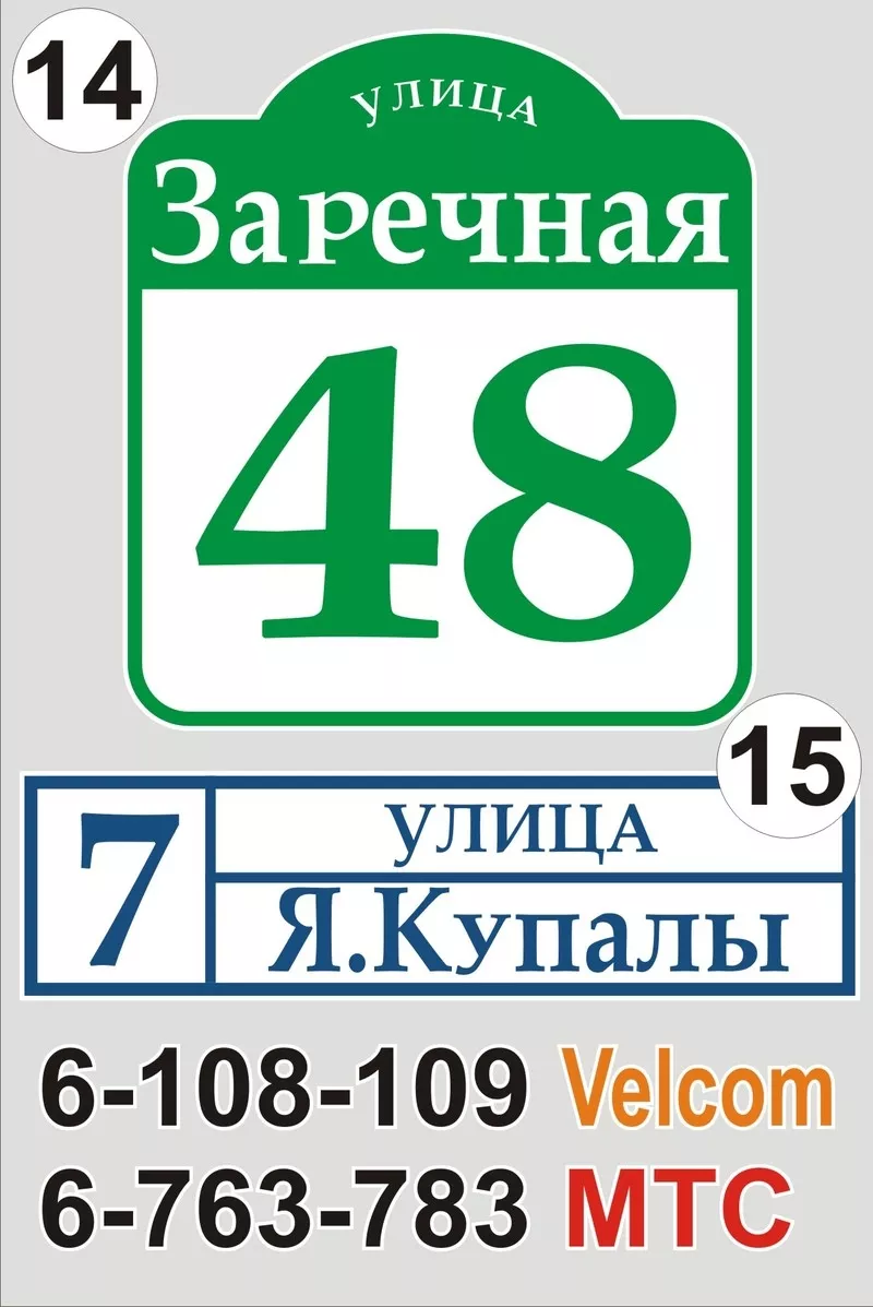 Домовой знак Лиозно 6