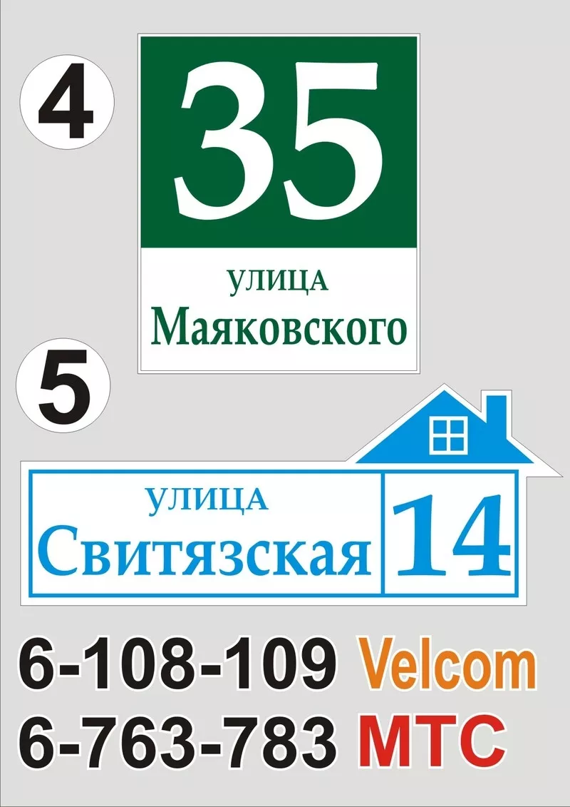 Табличка с названием улицы и номером дома Браслав 6