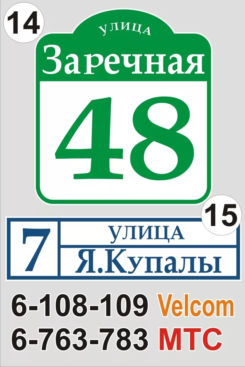 Табличка с названием улицы и номером дома Браслав 8