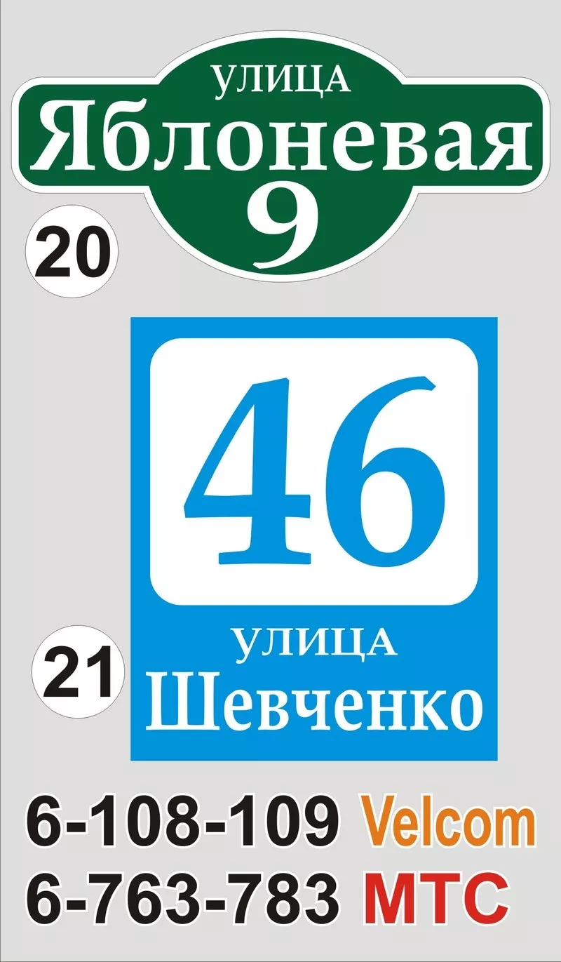 Табличка с названием улицы и номером дома Шумилино 3