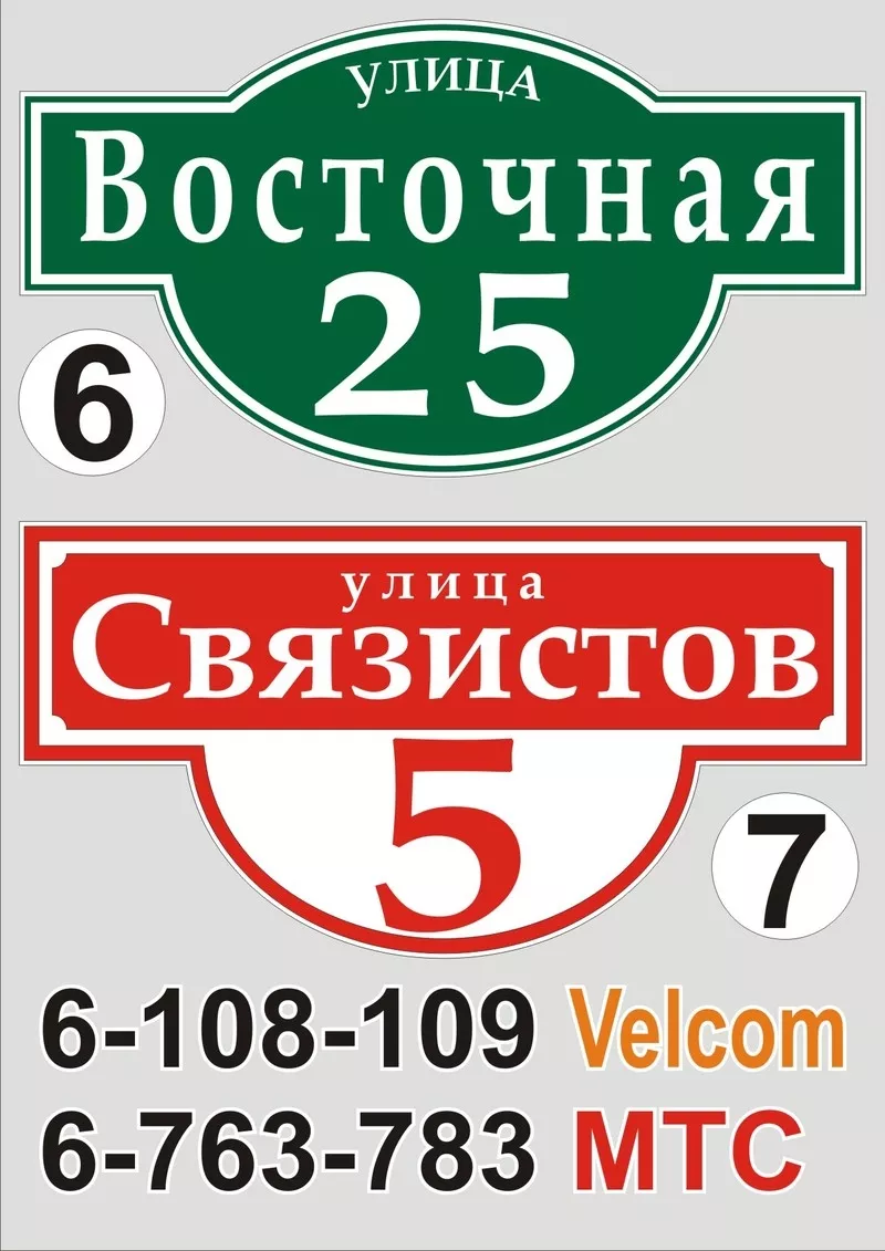 Табличка с названием улицы и номером дома Шумилино 9