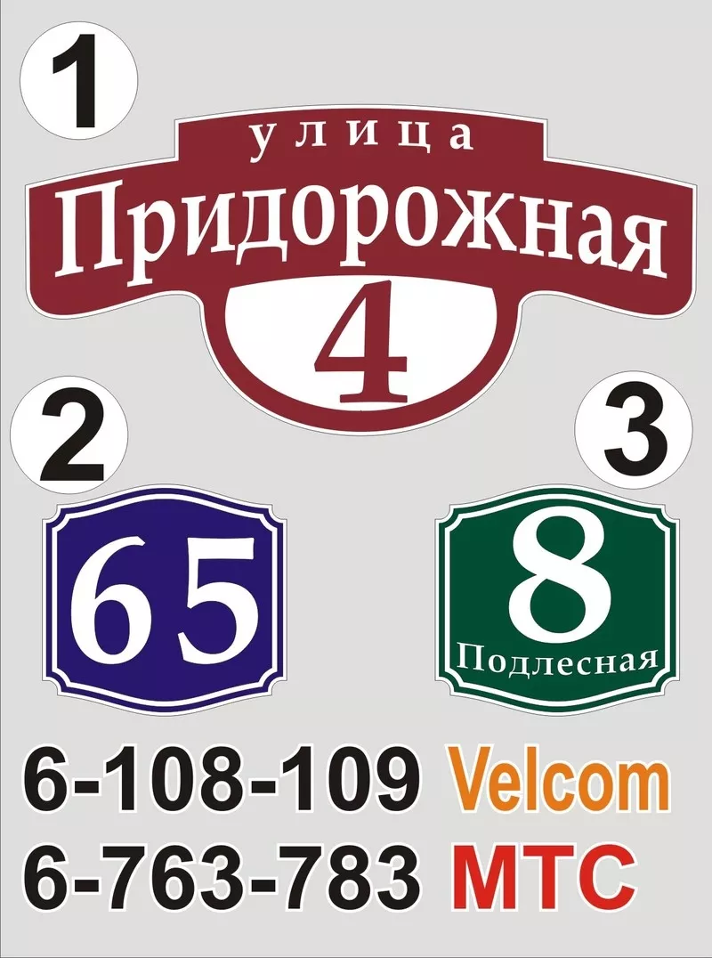 Табличка с названием улицы и номером дома Верхнедвинск 7
