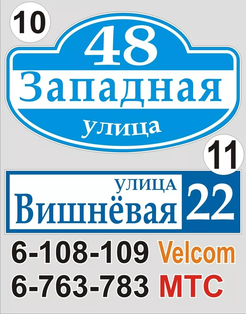 Табличка с названием улицы и номером дома Ветрино 5
