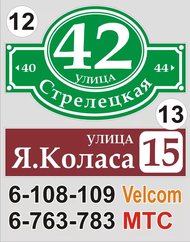 Табличка с названием улицы и номером дома Видзы 5