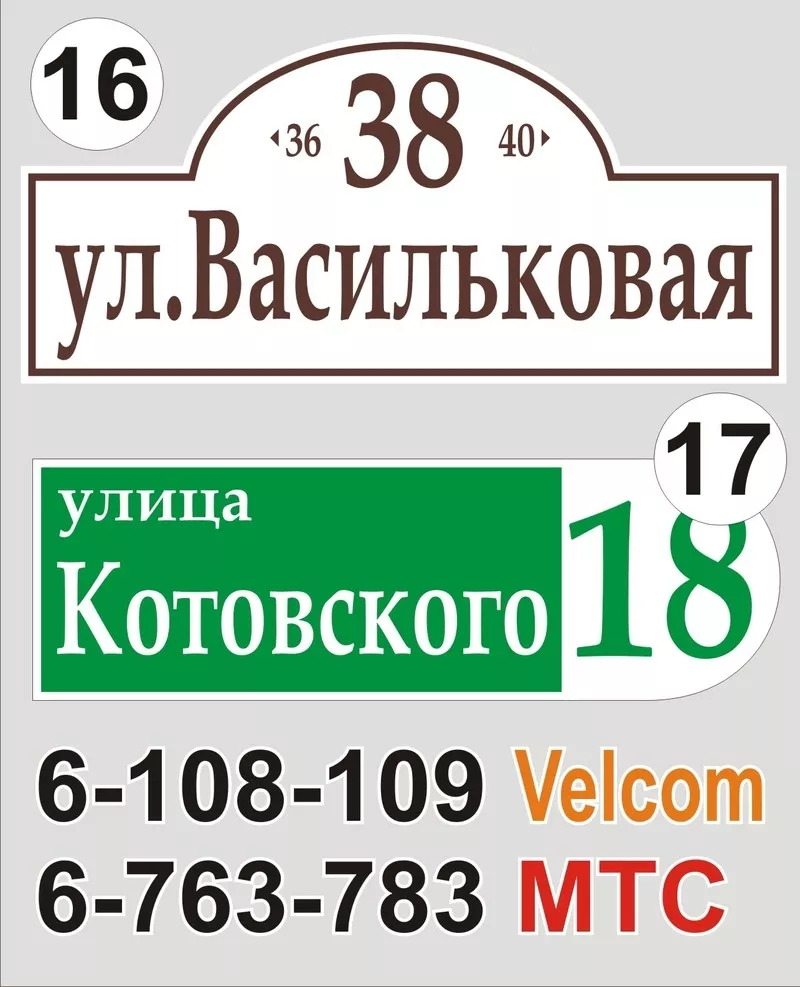 Табличка с названием улицы и номером дома Видзы 6