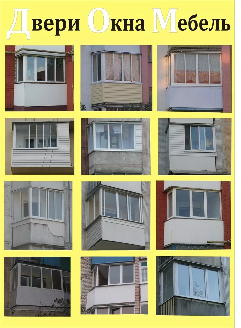 Окна ПВХ,  лоджии,  балконы. 2