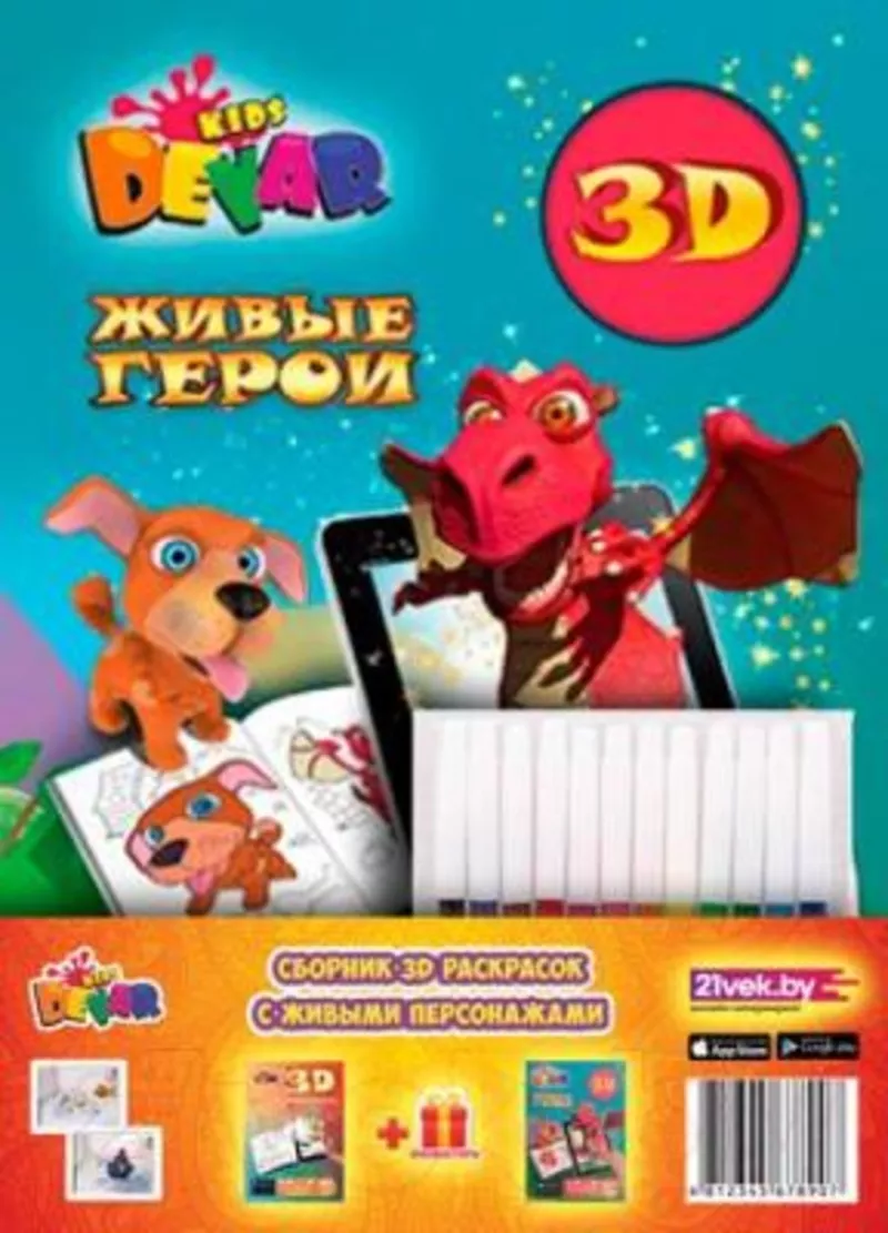 3D раскраски для детей!