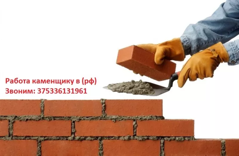 ТТребуются Витебск,  Витебской области строители каменщики.